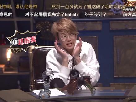 #godlie 屠屠最想删除的片段:双刀狼被全场好人认下 却因为守卫守出平安夜鼓掌鼓慢了被找出来