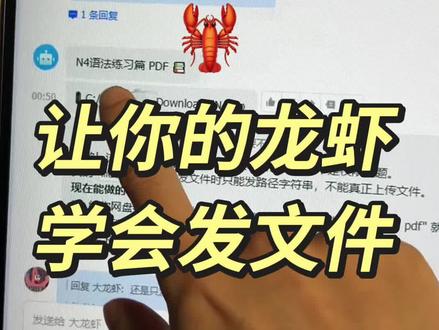 大龙虾发文件的方法,一招解决解决大龙虾只发文件名的问题#openclaw