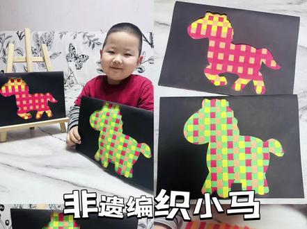 🎨创意手工|非遗编织小马🐎
#新年创意手工 #创意美术 #马年新年 #马年 #非遗编织