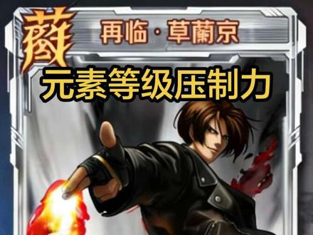 目前版本新区攻略:这里先说不管是氪还是不氪的玩法,因为都是需要走的路
第一:起步,新区进去最好是玩继承(只要你老区,哪怕前一个区有75+以上等级,就有大概率会有继承,但不是必定,回归玩家必定有继承)不用管VIP等级多少,继承的资源就是会多一点而且可以一键30级省时省力,普通/精英副本随便的卡都是乱杀,能打就打,新区任务(左下角那个)尽量做完,会给经验药水,在不冲级或者不霸服的情况下,94级再喝直接拉100效果最大化,体力的话尽量每天买2次打底最好5次(第六次好像要200钻就无视)后面需要用,前两周这样就行,后面可以存体力,十分建议氪个98月卡(直接冲98RMB钻就好)钻和万能别乱用,金币也是
第二:人物,这个心愿酒吧直接锁定女神雅典娜和明天君xv,随便心愿币抽就行(千万别用钻)在新服格斗家培养计划活动里先兑换这两个格斗家的武器各两个(如果做不到先各一个,明天君xv可以优先换两个)外加心愿酒吧送的格斗家碎片,可以做到几乎无成本这两个六门,这俩现版本还可以用且后面丢援护有大用;巅峰之路活动开启后,无脑选莉莉凯恩就行,白送资源给六门后面也有大用其余格斗家无视;首充给的大蛇就用系统资源养就行,一样也别用万能(除非你真的超级喜欢)因为七月份周年庆会有新队长会淘汰,这里就有三个格斗家了剩下的后面说
第三:尽量先加好友,尤其是进社团氛围好的社团(唠嗑多的)对你游戏体验有巨大帮助,好友就是送体力,越多越好尽量每天60体力互送满,微信好友一样也有60这个看你自己不强求,体力不要满有就用,尽量升级就行(这个第一条说了)
连击每天区的第一条消息会有人打出来自己去时空塔或者终极试炼去打(每个区第一个是200钻其余是50钻)有条件可以打(不嫌麻烦的话)
万能常规获取途径:竞技场每周结算(新区应该是打十次有万能)、跨服竞技场7/14天小结算(建议混到钻石段位性价比最高)、小镇的回收中心有五个且每天刷新一个(小镇做任务自然就开了)、后续梦境副本十五天会有万能以及常规副本也有万能、新区活动。
正常养卡的话万能不太缺,缺的可以等创世开了后去打,也不缺,很缺就氪礼包吧#拳皇 #拳皇98终极之战ol #拳皇攻略 #拳皇98青念 #拳皇98#拳皇98