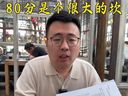黑吉辽高考物理,80分是个很大的坎 #高中 #高中生 #高中物理 #家长必读 #沈阳