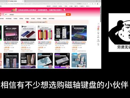 不到100就能买磁轴?这款平价键盘绝了 #游戏外设 #前行者Battle68 #磁轴键盘 #磁轴