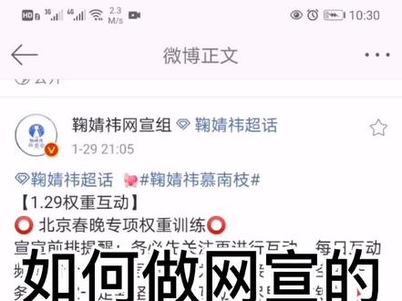 #鞠婧祎 网宣任务——权重互动训练