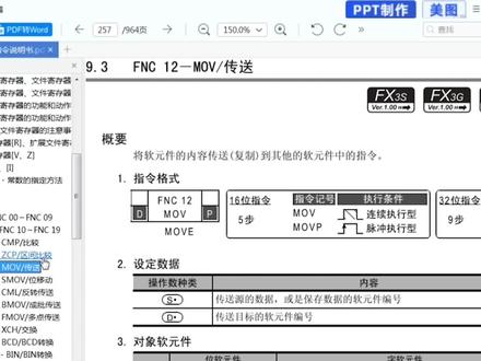 MOV传送指令多种用法,FMOV一对多点传送 #三菱传送指令 #MOV指令