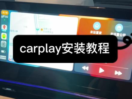 长安糯玉米carplay安装详细教程,自己瞎琢磨的,有问题评论区交流#无线carplay #新能源汽车 #适合女生开的车 #长安糯玉米