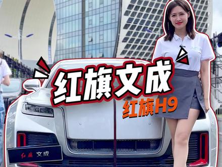 给你一个拥有它的机会,你想要吗?#红旗hs3大有可为 #suv看红旗 #入门真豪华 #重新定义a加级suv #红旗文成 @一汽红旗