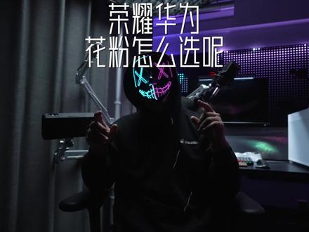 华为p60,荣耀Magic5,华为mate50你会怎么选 #华为P60 #荣耀Magic5