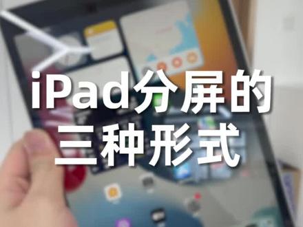 说iPad没生产力?那是因为你还不会用#苹果 #ipad