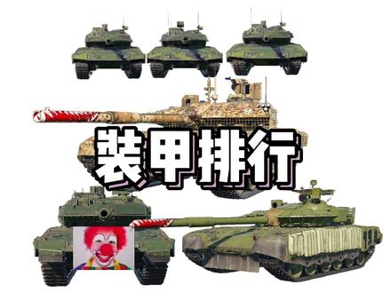 #战争雷霆 #战争雷霆国际服 A7Vhu的装甲bug