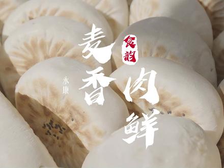 快来五金之都永康尝尝《逐玉》同款两头乌吧 #逐玉一巴掌拍晕猪啰啰 #永康美食 #玩转永康五金 #五金之都 #我要上热门 @DOU+小助手