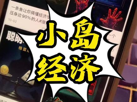 AI小岛经济学视频制作#豆包ai图片生成 #ai视频制作 #教程分享 #ai制作生成