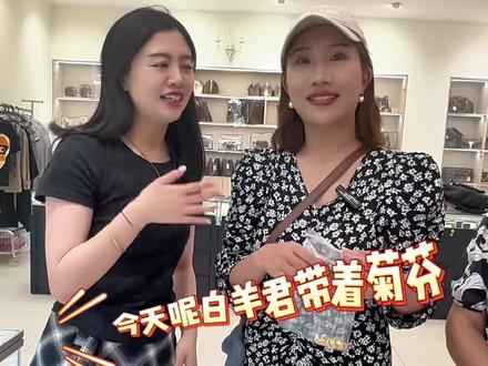 今天见到白羊君和菊芬啦!@♈白羊君 @小君要加油