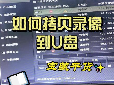 如何拷贝录像到U盘 #海康威视 #海康威视4g体验官 #监控拷贝 #弱电智能化 #监控下的一幕