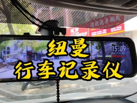 纽曼高清行车记录仪
纽曼车品 大品牌 高品质#配汽车遥控器钥匙 #匹配汽车钥匙 #汽车钥匙维修 #匠人精神 #黄冈 #汽车服务行业