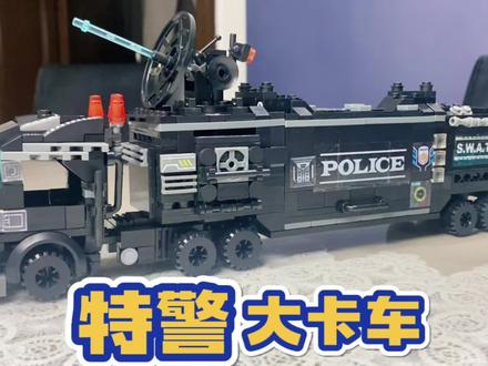 特警大卡车,可拆卸积木拼装乐高玩具车 #乐高 #玩具车视频 #乐高积木玩具