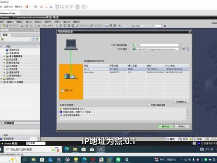 如何通过虚拟机与PLC建立通讯连接 如何通过虚拟机与PLC建立通讯连接,快来一起学吧!#PLC #plc编程 #博途 #虚拟机 #抖音创作者激励计划