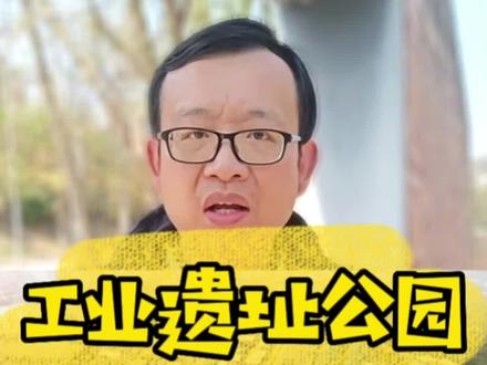 中国工业看湖南,湖南工业看株洲。原株冶厂区用地将保留为工业遗址公园。湖南省工业博物馆,也有望落址该片区。#株洲故事 #动力谷#清水塘工业区 #遗址公园