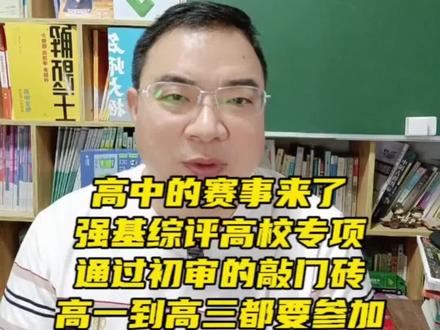 高中的赛事来了,奖项可以作为强基计划 综评评价 高校专项计划通过初审的敲门砖,高一到高三都要参加。#强基计划 #综合评价 #竞赛白名单 #叶圣陶杯作文大赛