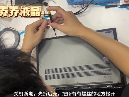 详细版小新14拆卸教程来咯#联想小新air14 #笔记本换屏 #笔记本换屏详细教程