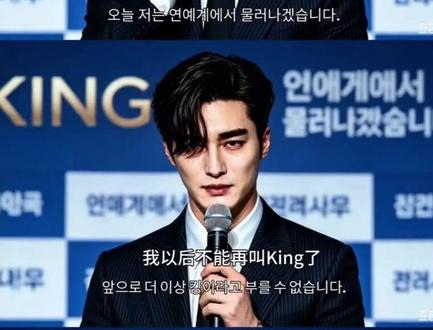 "王King" 巅峰时有万千簇拥,落幕时只剩自己,原来曾经的王,也会有无人懂的心酸。#曾经的王 #exo隐藏成员 #exo第十三人