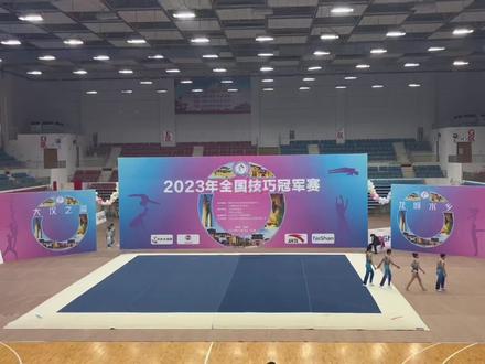 2023年全国技巧冠军赛 #比赛现场 #运动小健将 第一次参加技巧比赛就是全国赛 还不错👍