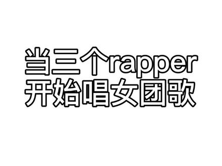 #防弹少年团 #闵玧其 #金南俊 #郑号锡 rapper line 真的是队内隐藏型女团歌担当#抖音小助手🙈