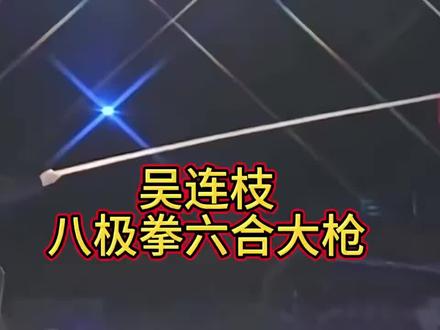 拳怕少壮,棍怕老郎