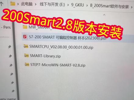 Smart2.8版本软件的安装。