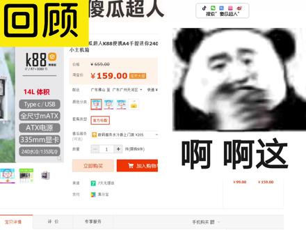 傻瓜超人K88 高性价比百元手提ITX机箱 装机兼容性+温度实测+侧板改造 #diy电脑 #电脑 #ITX机箱