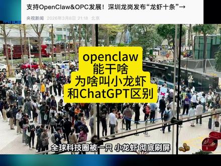 openclaw能干嘛,为啥叫小龙虾,和ChatGPT有啥区别