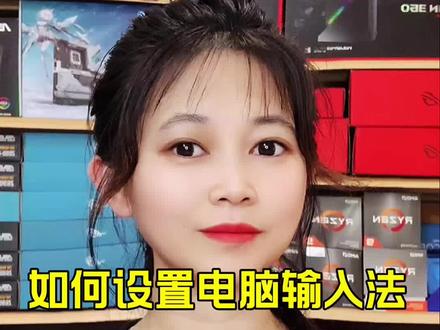 如何设置电脑输入法快捷键短语?赶紧收藏吧!#电脑主机配置推荐 #diy电脑 #电脑知识教学 #卖电脑 #组装机