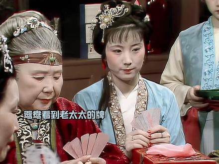 凤姐情商高,难怪老祖宗喜欢#红楼梦 #王熙凤仿妆