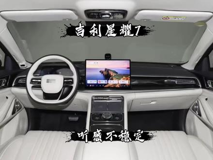 26款吉利星耀7音响体验:瑕不掩瑜 26款吉利星耀7音响体验:瑕不掩瑜
天梯排名:T1.5
空间感95分
人声92分
清晰度90分
震撼感90分
后排空间92
综合得分:91.8分
以上为个人听感打分,请各位自己去体验决定。
给男人听的打分:C呗
给女人听的打分:红萝卜
#星耀7 ##宝华人生 #宝华天梯 #汽车音响 #吉利银河 @吉利银河