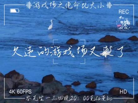 游戏场又来啦
1.魔丸小岑在线出招拍斗子发征婚启事
2.阿岑:发疯文学so easy,我哪天不发疯啊!
3.阿岑:重生之我在公会当团宠,荣获一致认可。#岑先生#CV岑先生#wanna公会#岑岑直播趣事 #团宠