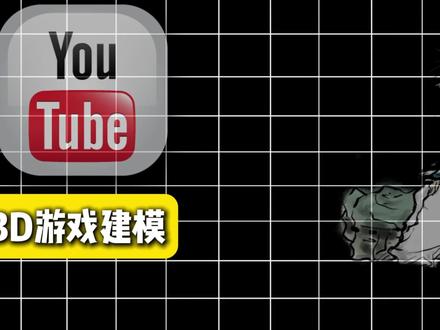 怪不得大家要跑去油管学3d建模,这也太香了 #建模 #3d建模 #零基础学建模 #次世代建模 #大学生