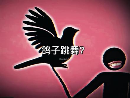 #抖音#抖音二创激励计划 #抖音看世界 鸟既然不会飞,而且在摇头