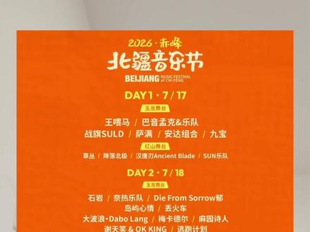 北疆音乐节 很任性 #北疆音乐节 #赤峰北疆音乐节