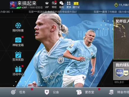 新版本FC足球世界 基本介绍