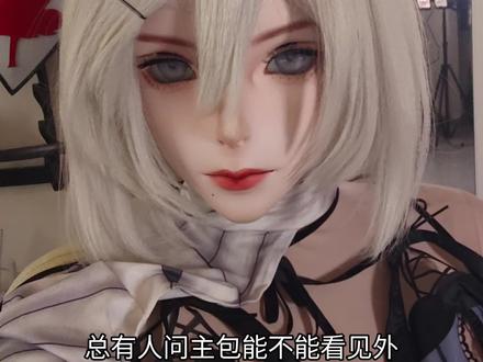 头壳怎么看到外面? #bjd #kigurumi #kig #娃娃 #尼尔机械纪元