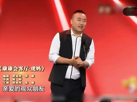 【张康贾旭明】惊艳全场的反串,金句连出,全场赞同!