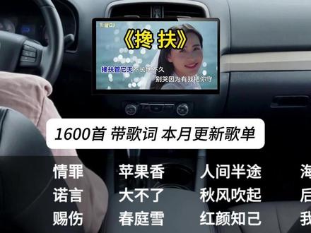 开车就听这款车载音乐U盘 2026新歌热歌“搀扶” #车载音乐 #车载u盘 #搀扶 #开车必备音乐 #热歌推荐