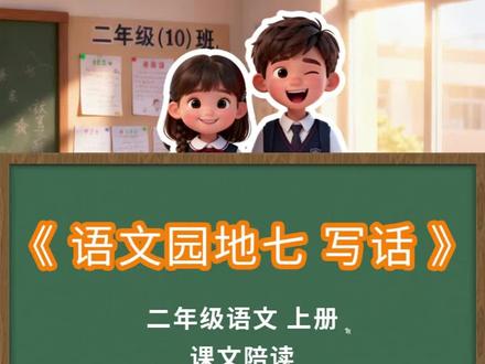 语文园地七 看图写话#语文 #二年级语文 #看图写话 好奇的小灰鼠和神秘的黑盒子