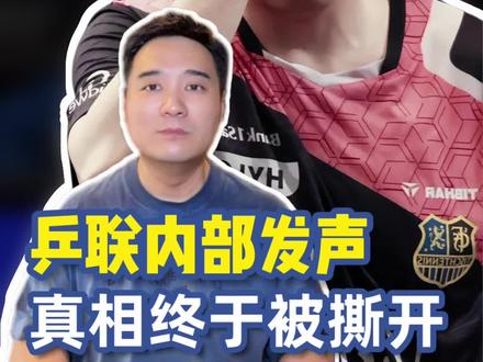 终于有人敢撕开真相!国际乒联内部工作人员发声,实锤伦敦世乒赛宣传片刻意边缘化樊振东真相……!愿所有隐忍终被看见,所有付出终被善待,前路坦荡,温柔可期!#樊振东 #乒乓球 #体育精神