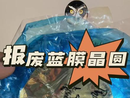 介绍蓝膜晶圆的价值,科普废料知识#蓝膜晶圆回收 #蓝膜晶圆废料 #蓝膜晶圆 #硅片镀金回收工厂 #蓝膜硅片