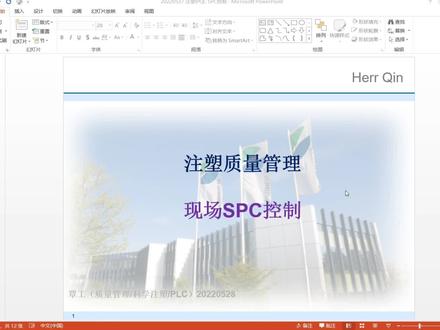 20220528 注塑质量管理:现场SPC控制要求
#注塑品质#注塑生产#品质管理#SPC控制