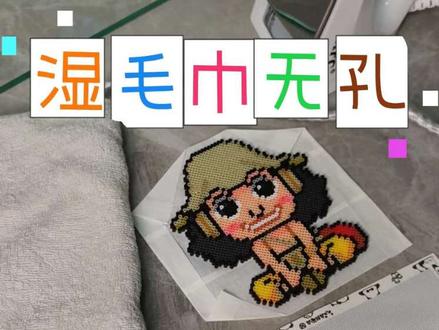 非常适合新手的湿毛巾单面无孔烫豆教程来啦!#拼豆 #拼豆教程