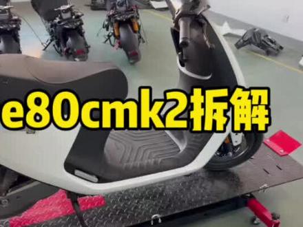 九号 e80cmk2 E80cmk2电池仓太小了,只有57×225×155,车型太老,该换代了
对于跑长途来说基本没有空间,能上的电池不多,性能也谈不上
价格不便宜,5500带电池