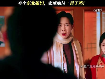 媳妇:我给你脸了是吧?#电视剧老舅 #老舅定档1215 #郭京飞