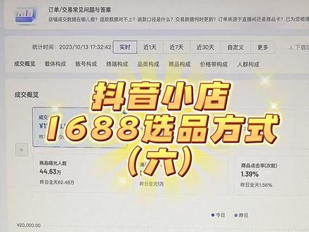 抖音小店如何选1688一件代发商品#抖店运营 #抖音小店 #抖店选品 #晓风上货