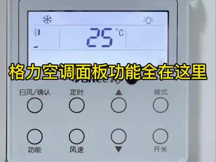 格力空调面板功能调试#格力空调 #中央空调维修
